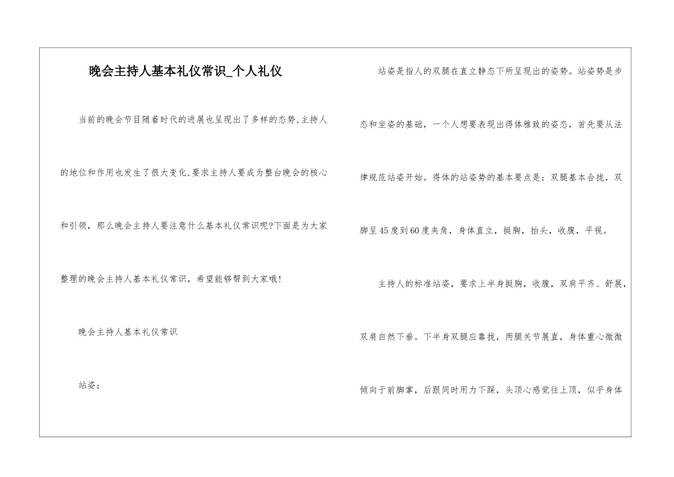 晚会主持人基本礼仪常识-个人礼仪_第1页