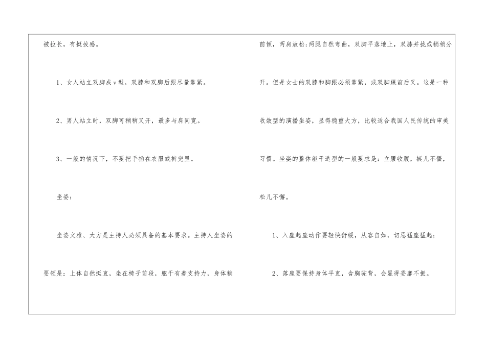 晚会主持人基本礼仪常识-个人礼仪_第2页