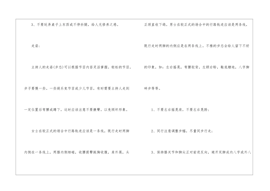 晚会主持人基本礼仪常识-个人礼仪_第3页