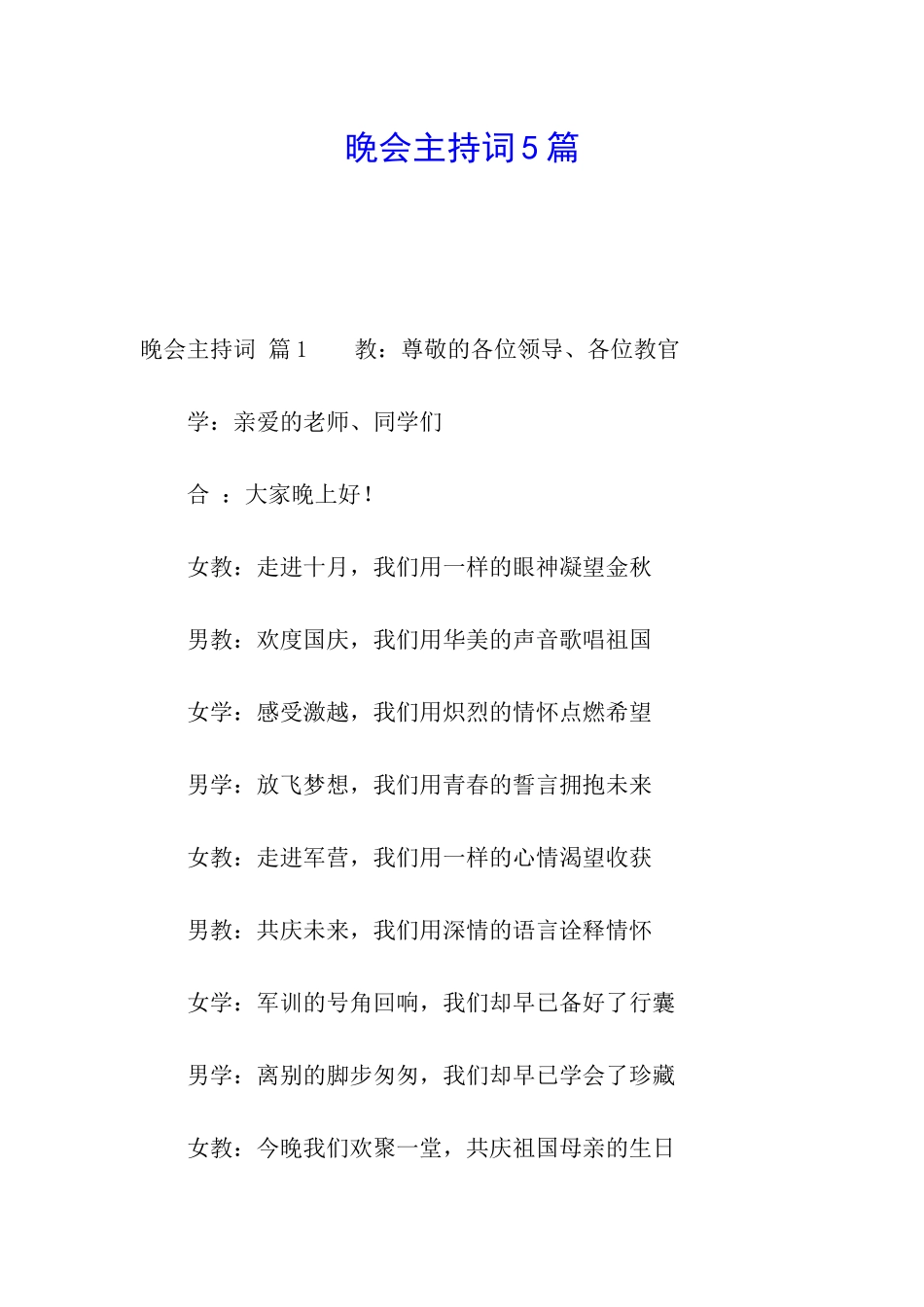 晚会主持词5篇_第1页