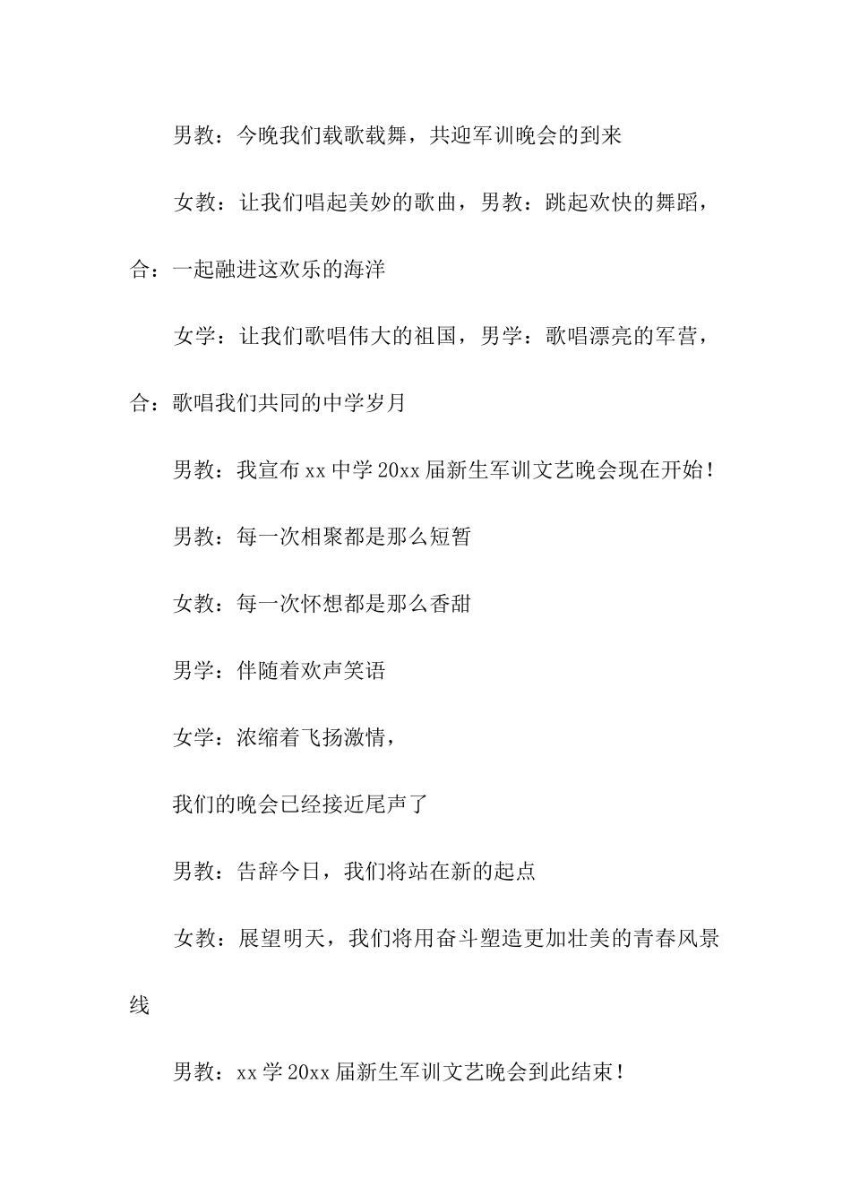 晚会主持词5篇_第2页
