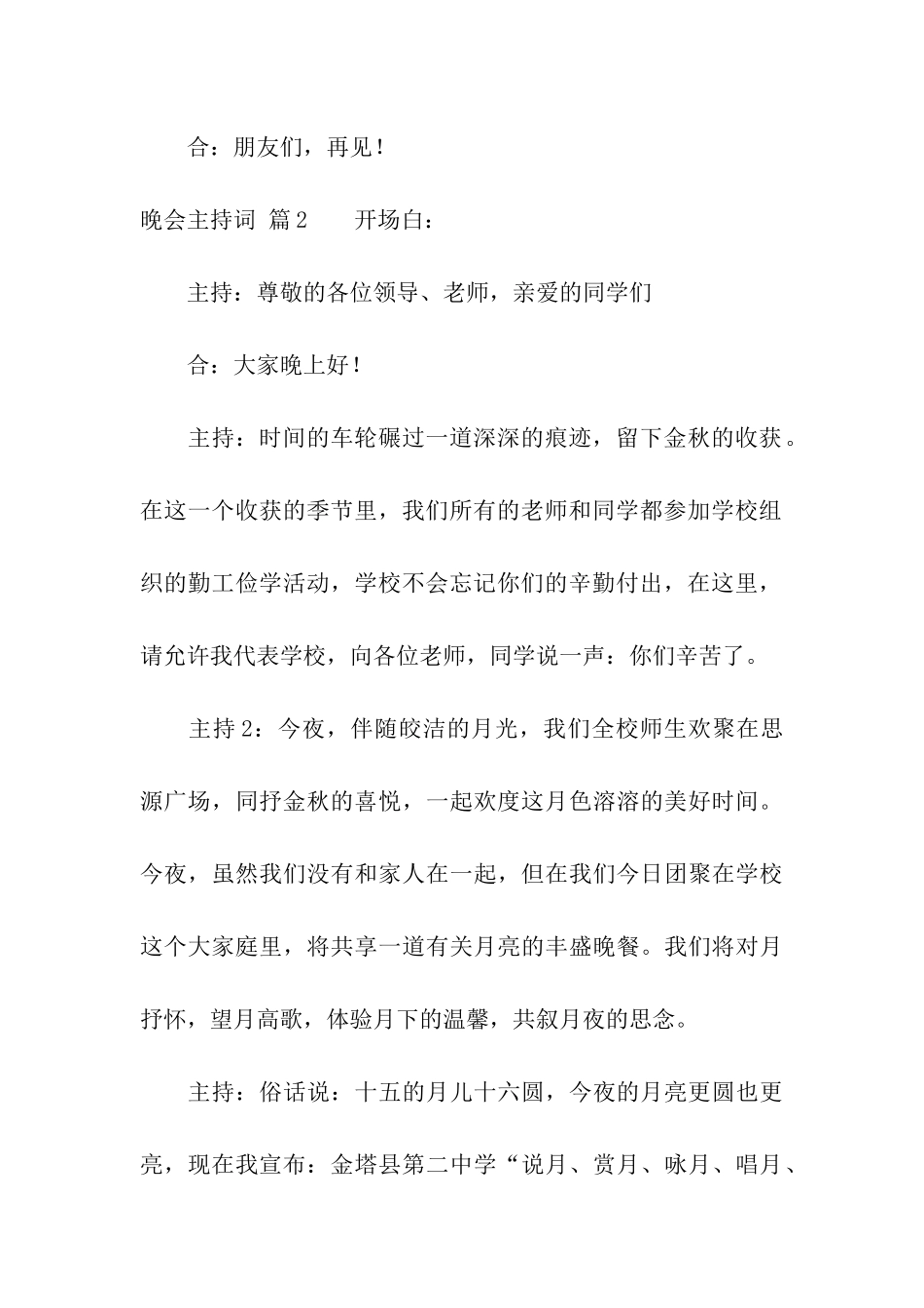 晚会主持词5篇_第3页