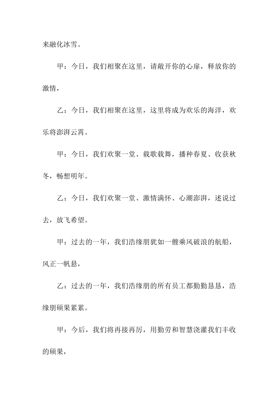 晚会主持词开场白_第2页