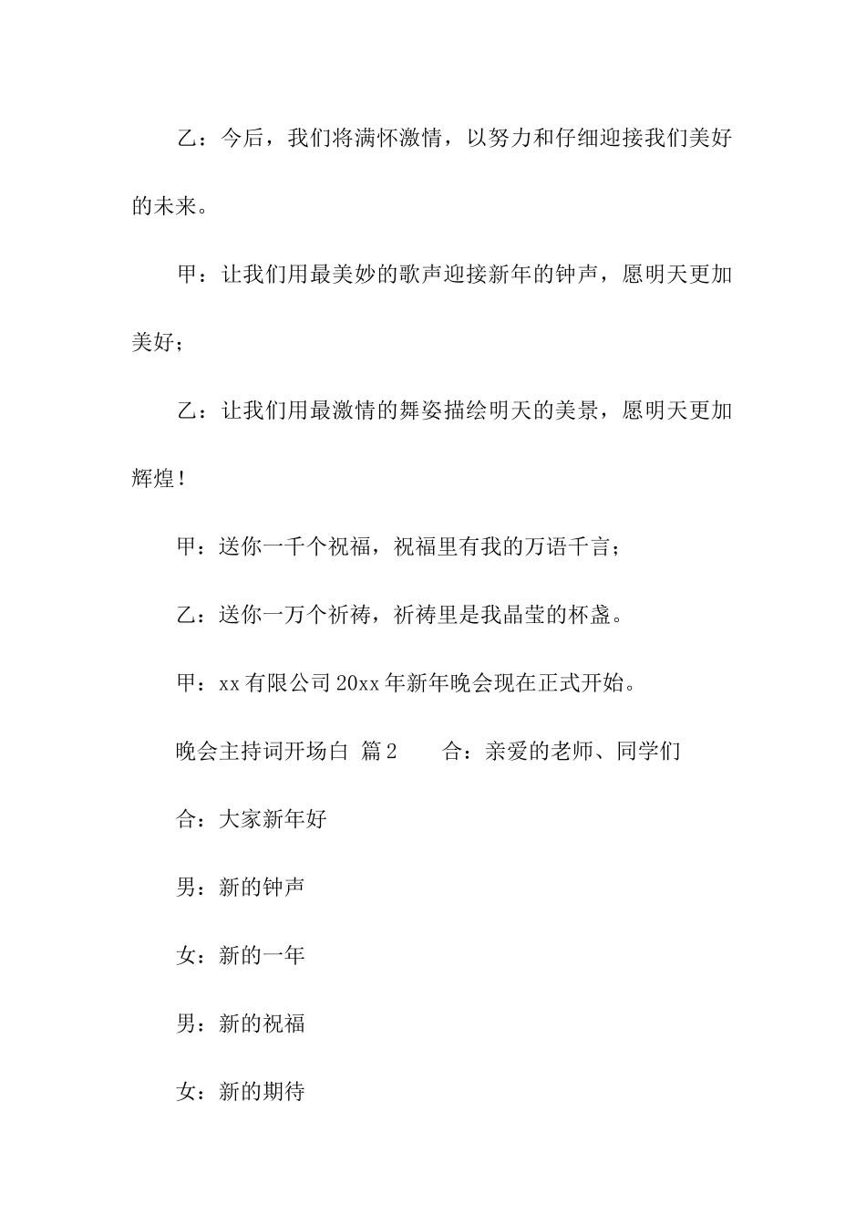 晚会主持词开场白_第3页