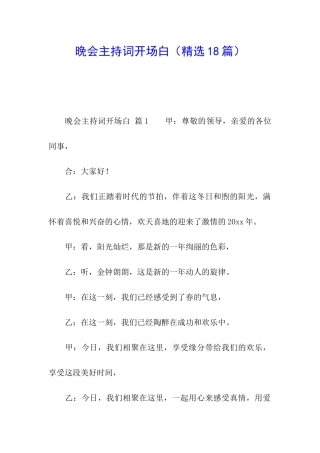 晚会主持词开场白