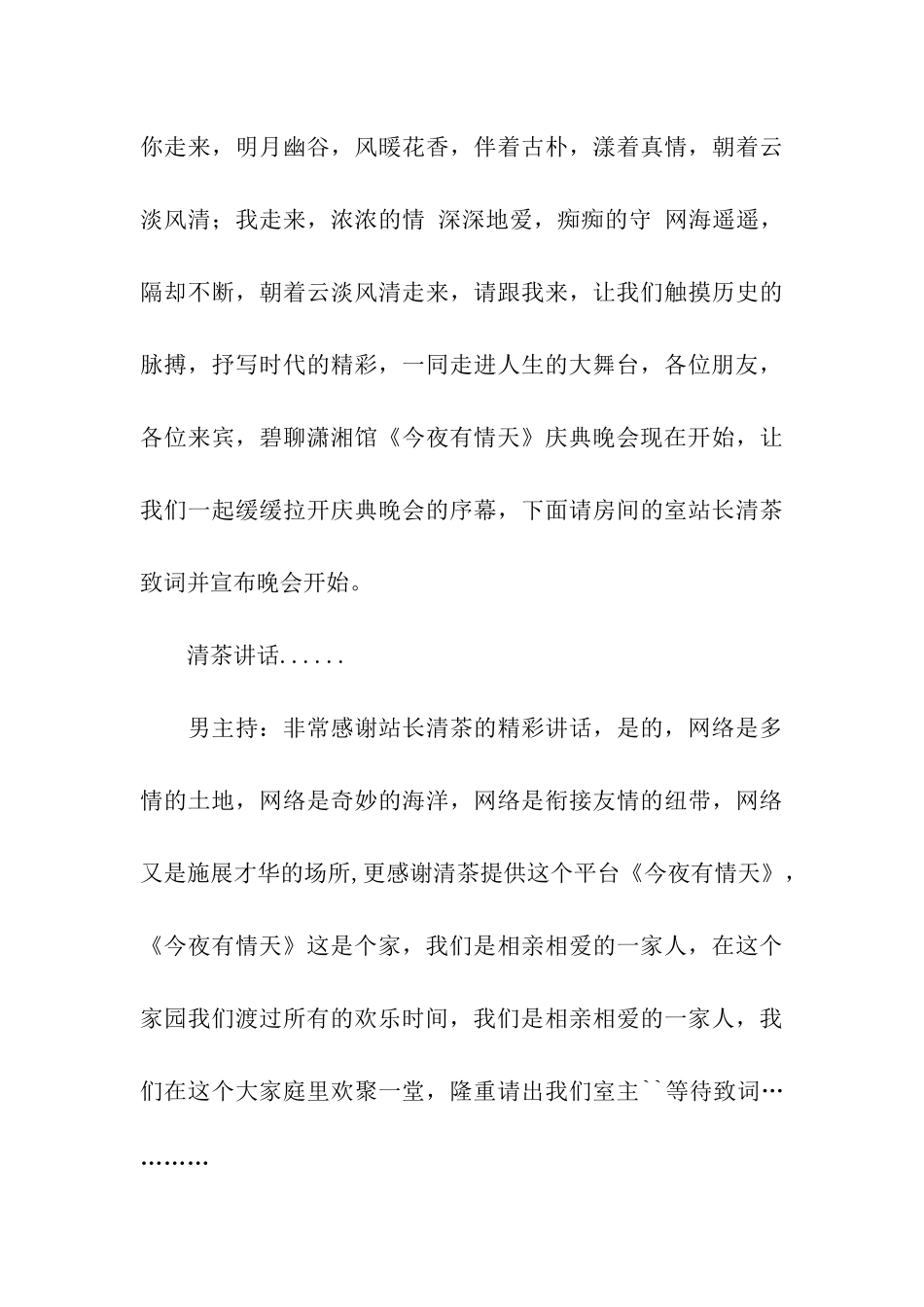 晚会主持词合集四篇_第3页