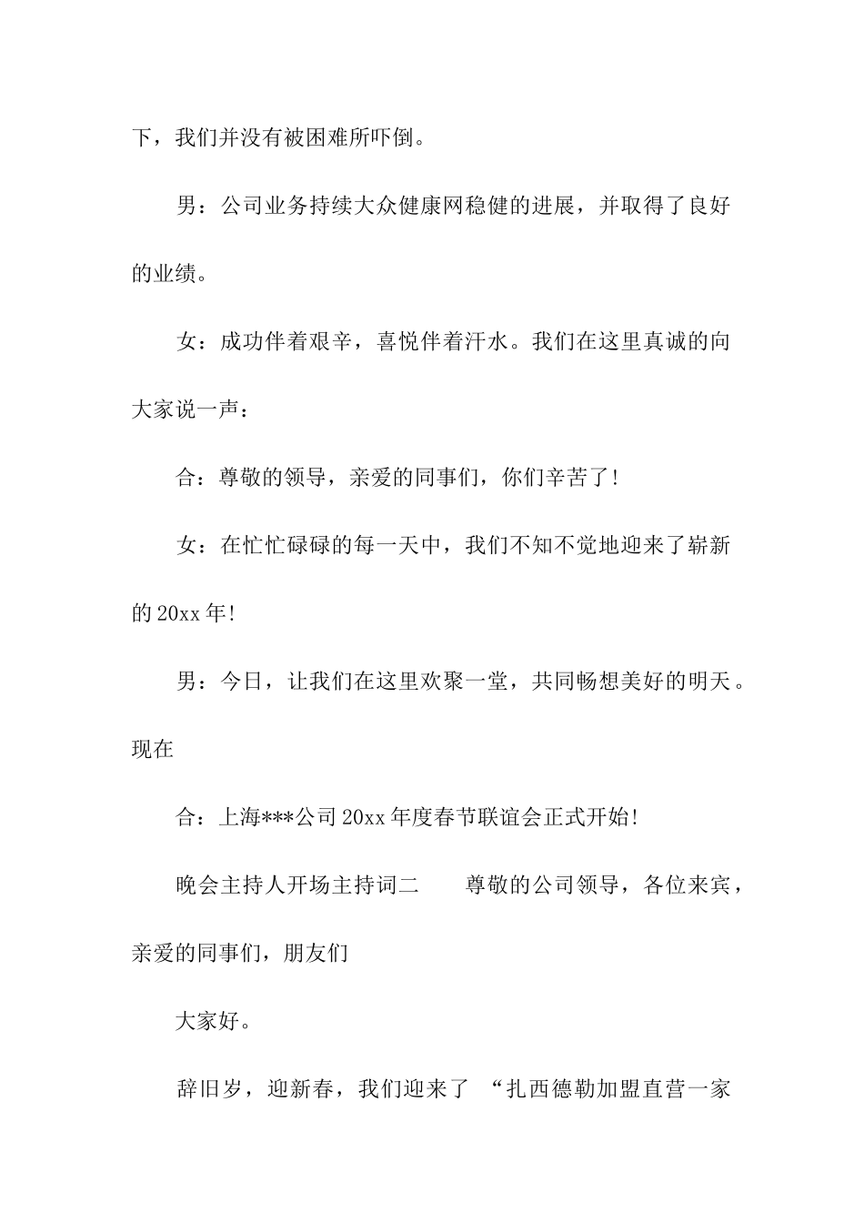 晚会主持人开场主持词_第2页