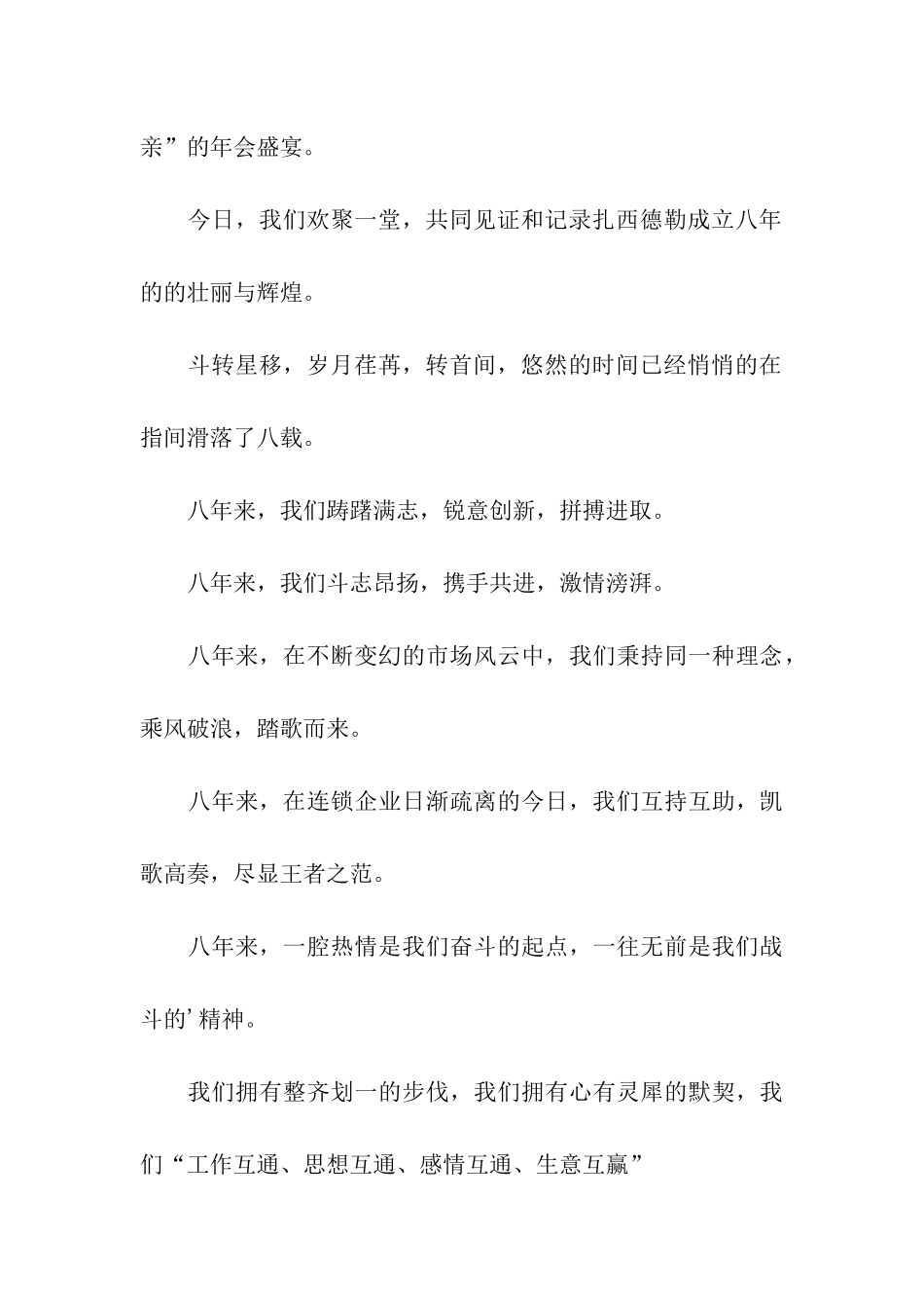 晚会主持人开场主持词_第3页