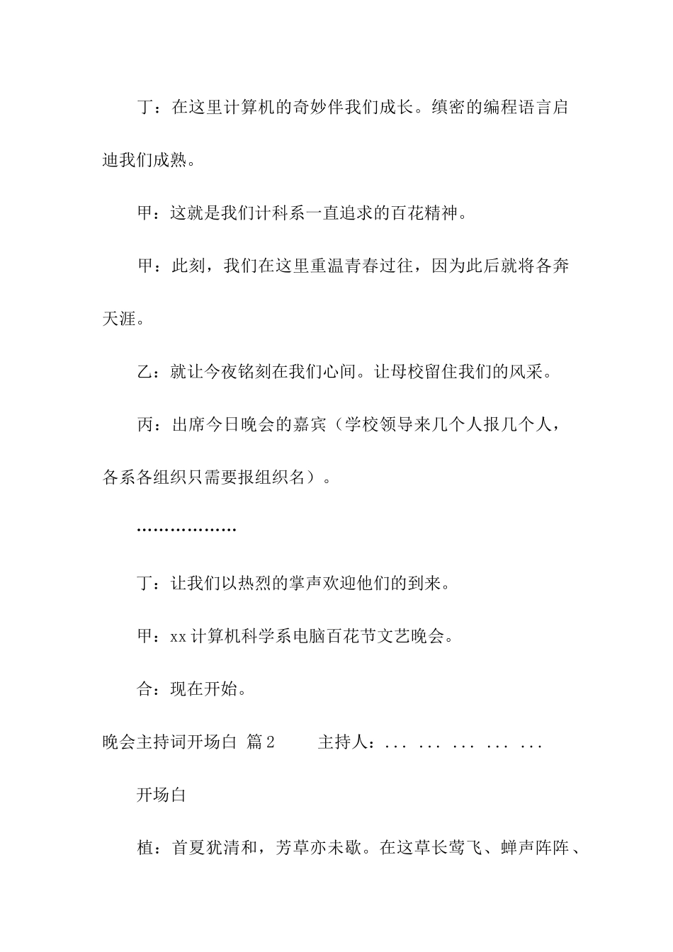 晚会主持词开场白4篇_第2页