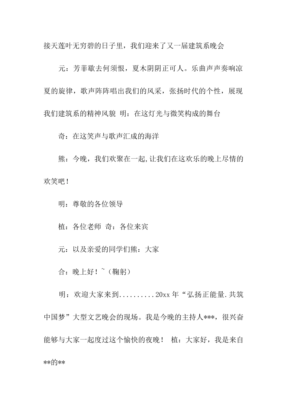 晚会主持词开场白4篇_第3页