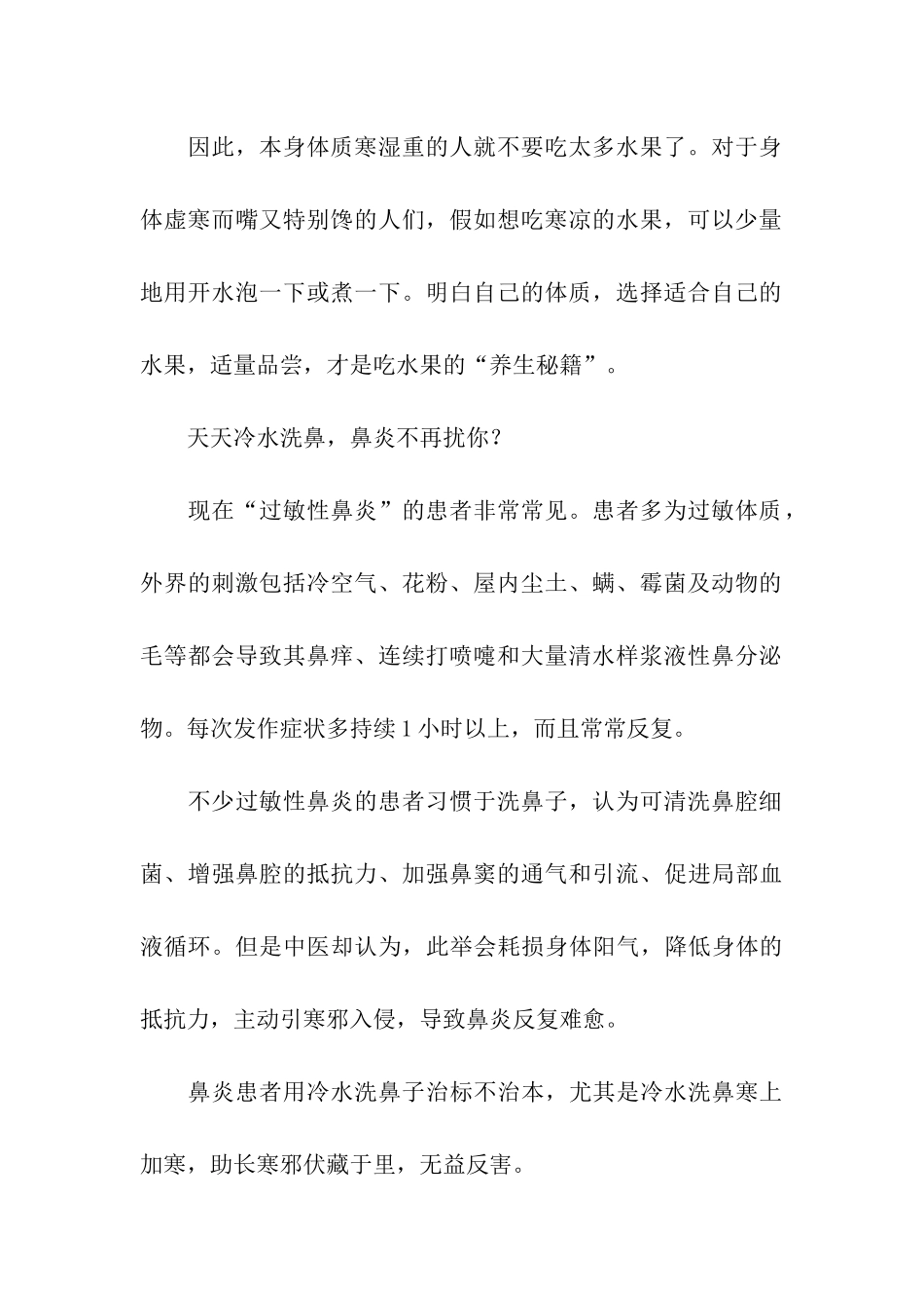 晚上运动的危害中医_第2页