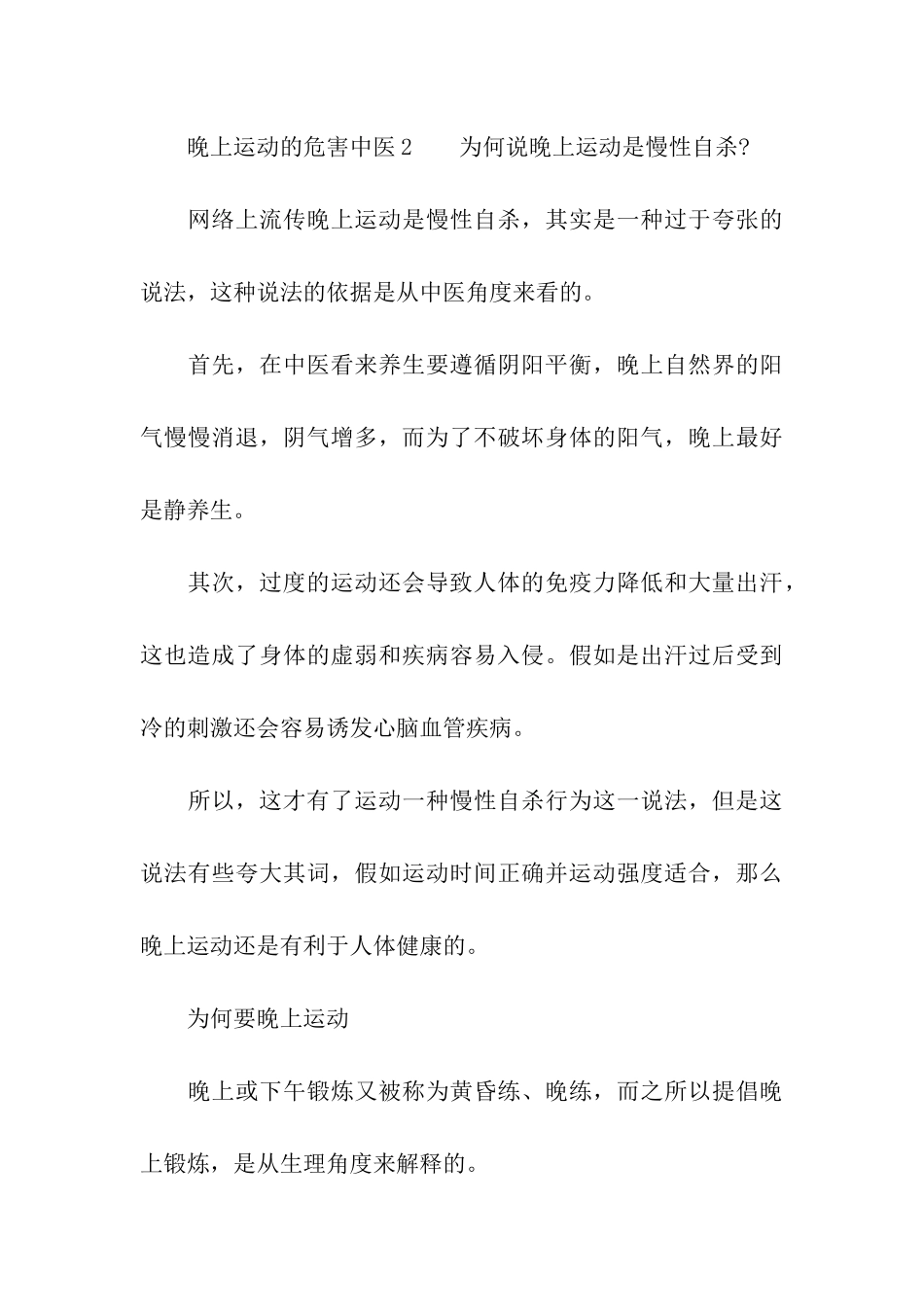 晚上运动的危害中医_第3页