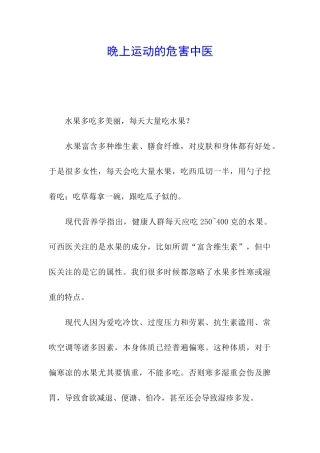 晚上运动的危害中医