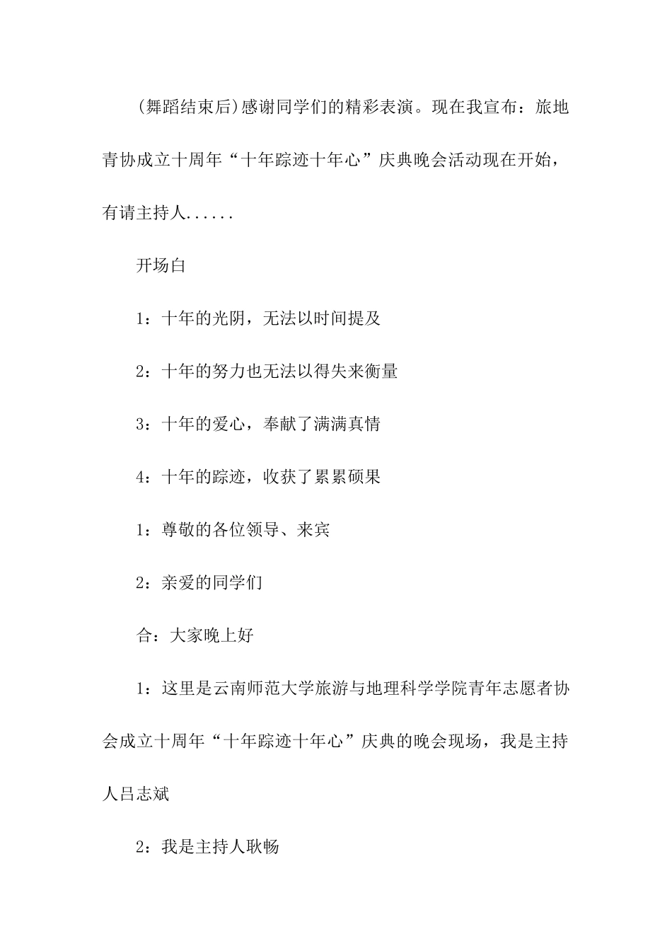 晚会主持词合集5篇_第2页