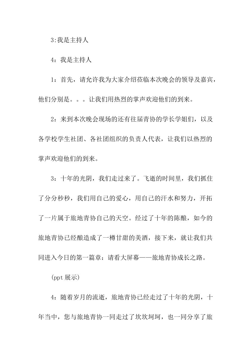 晚会主持词合集5篇_第3页