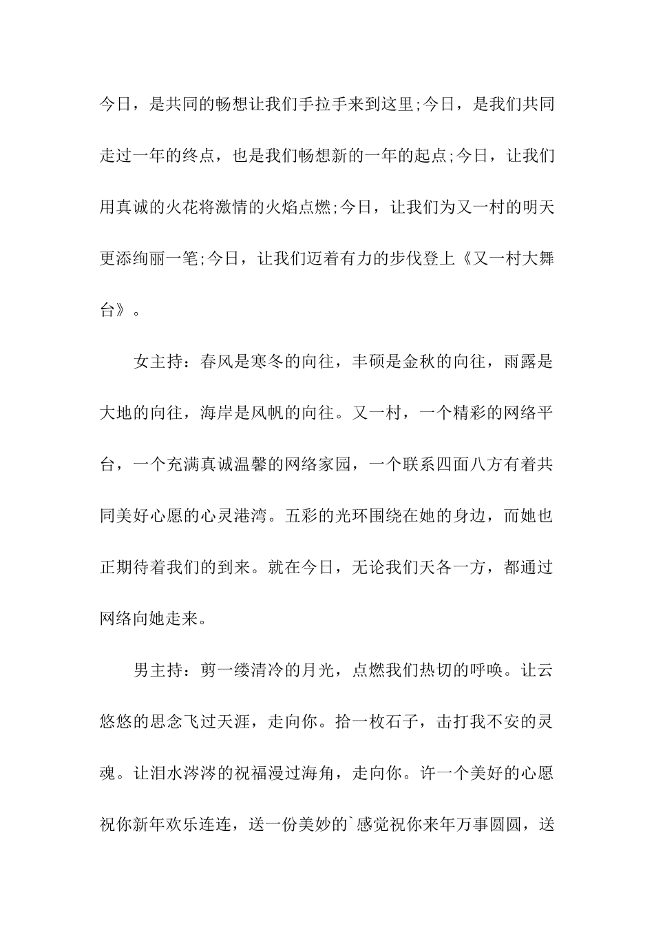 晚会主持稿开场白精选_第2页