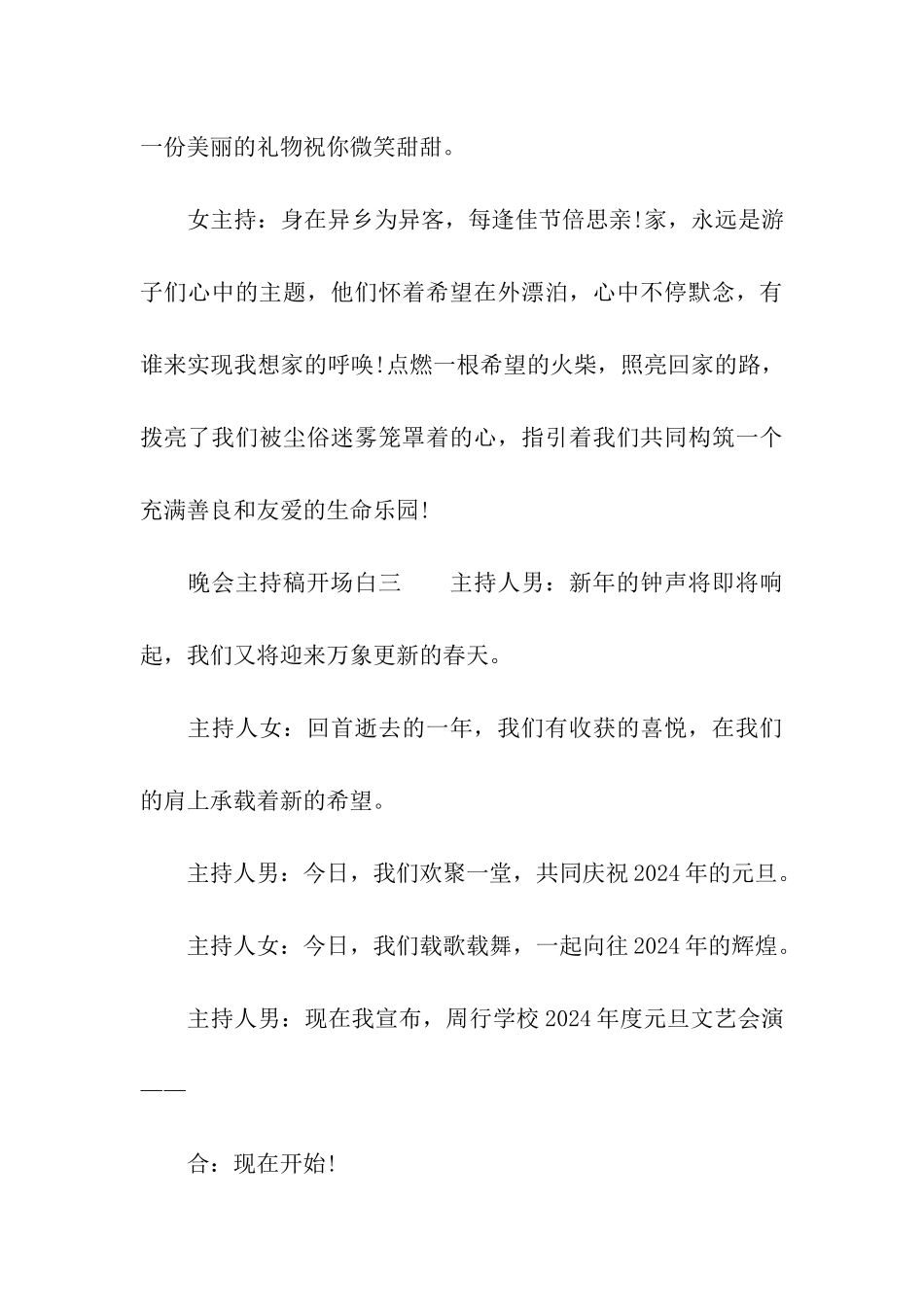 晚会主持稿开场白精选_第3页