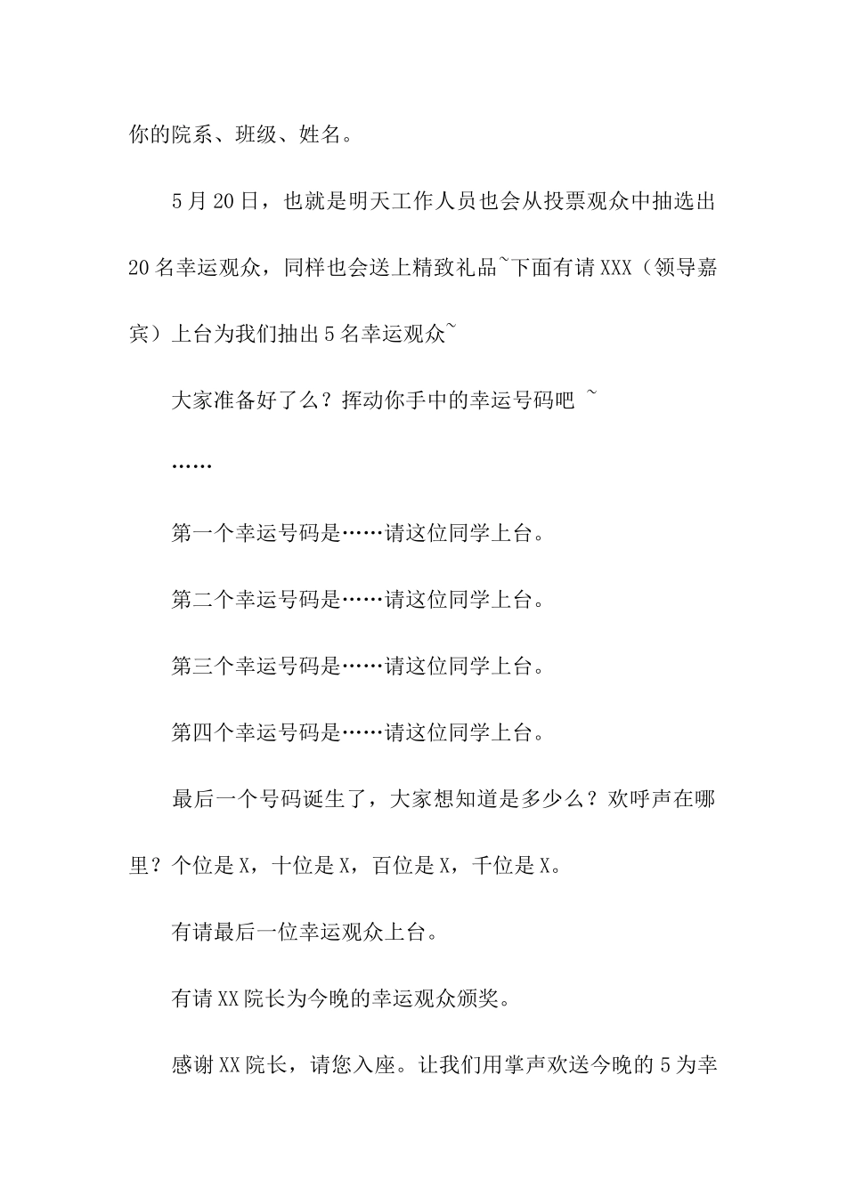 晚会互动环节主持词_第2页