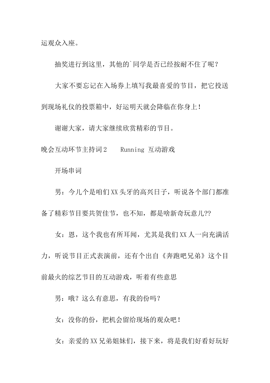 晚会互动环节主持词_第3页