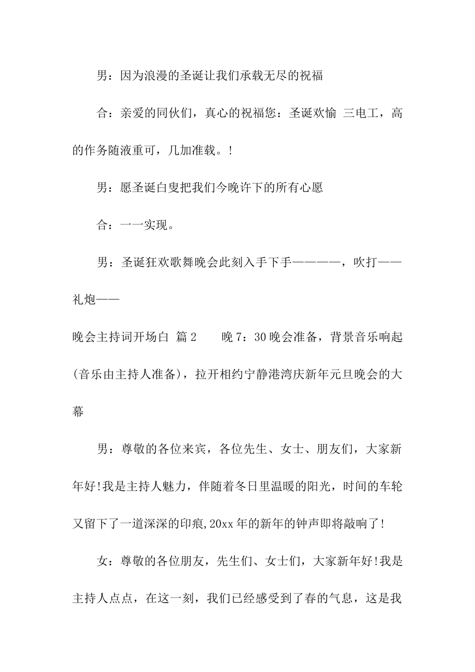晚会主持词开场白范本合集9篇_第2页