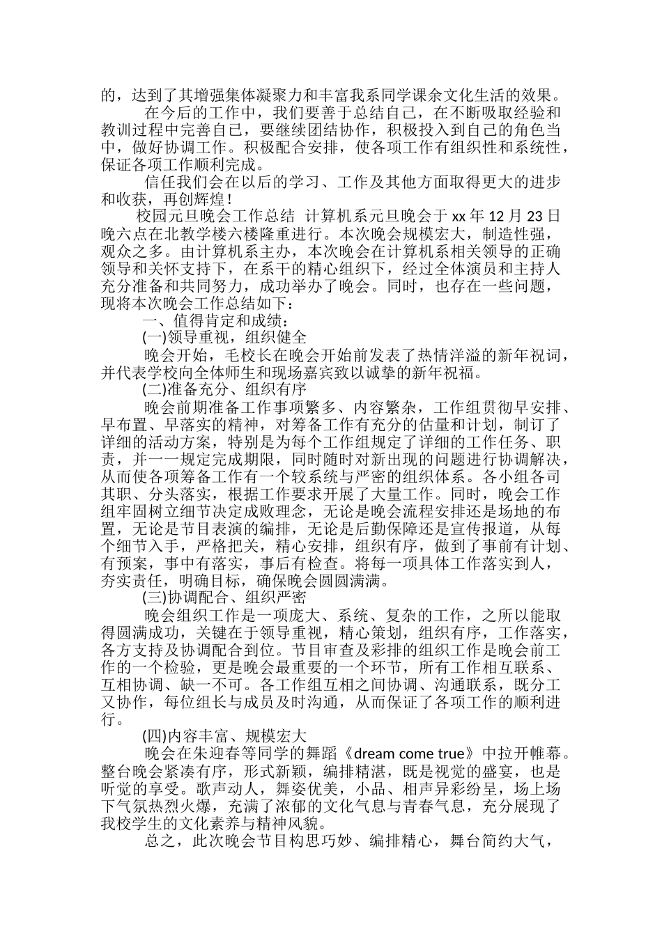 晚会工作总结范文3篇_第2页