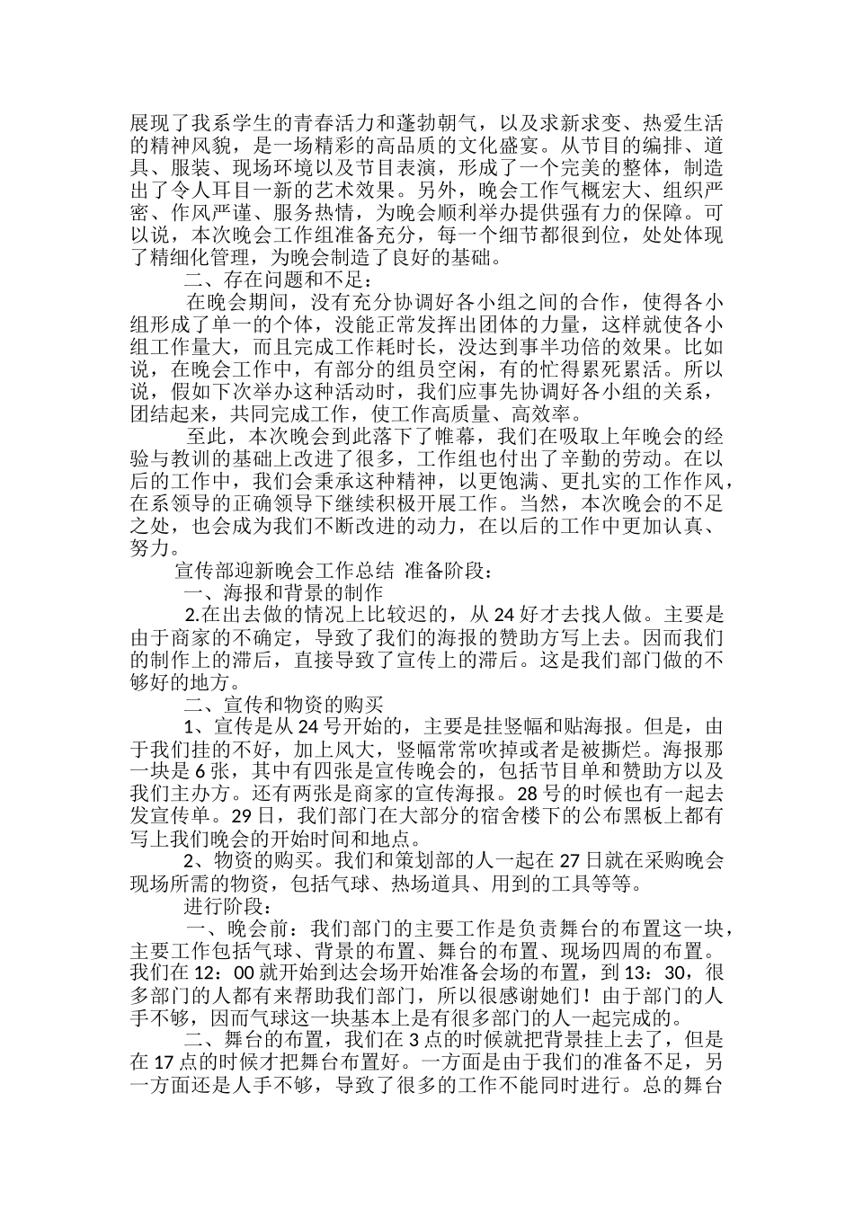 晚会工作总结范文3篇_第3页