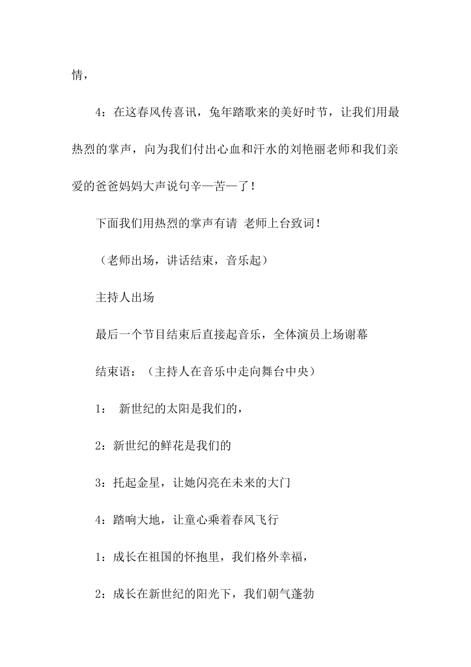 晚会主持词模板汇编四篇_第2页
