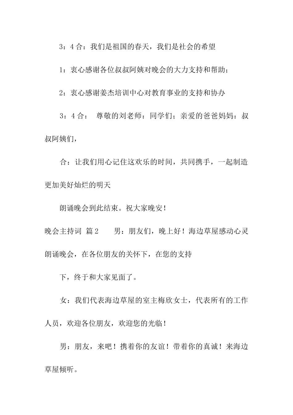 晚会主持词模板汇编四篇_第3页