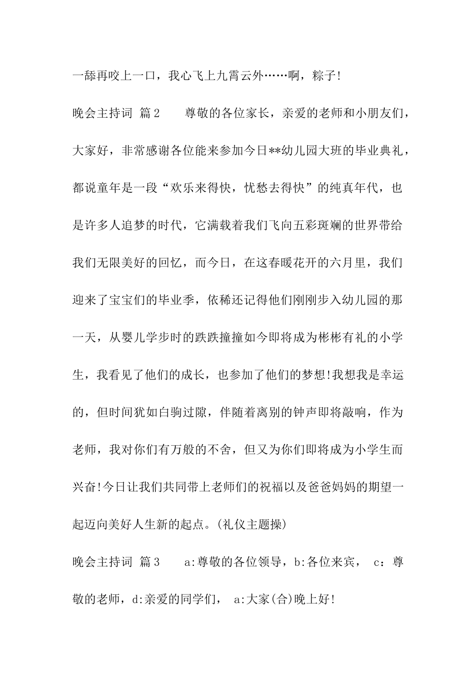 晚会主持词集合6篇_第2页