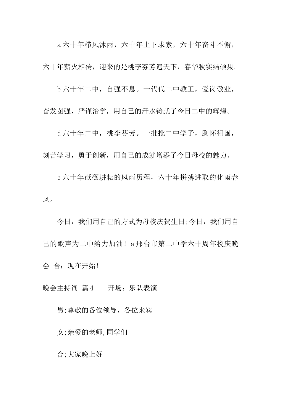 晚会主持词集合6篇_第3页