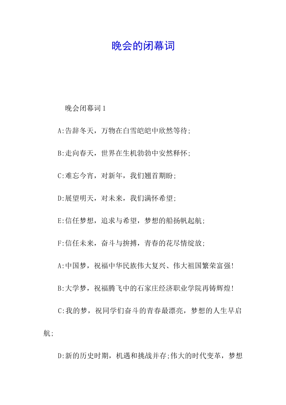 晚会的闭幕词_第1页