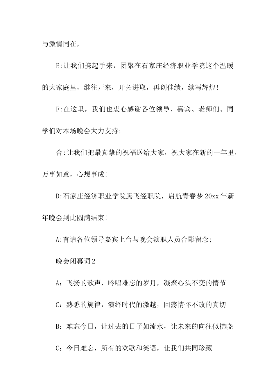 晚会的闭幕词_第2页