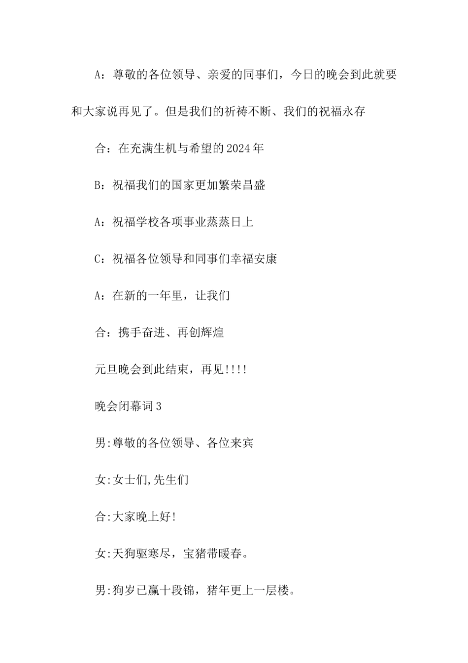 晚会的闭幕词_第3页