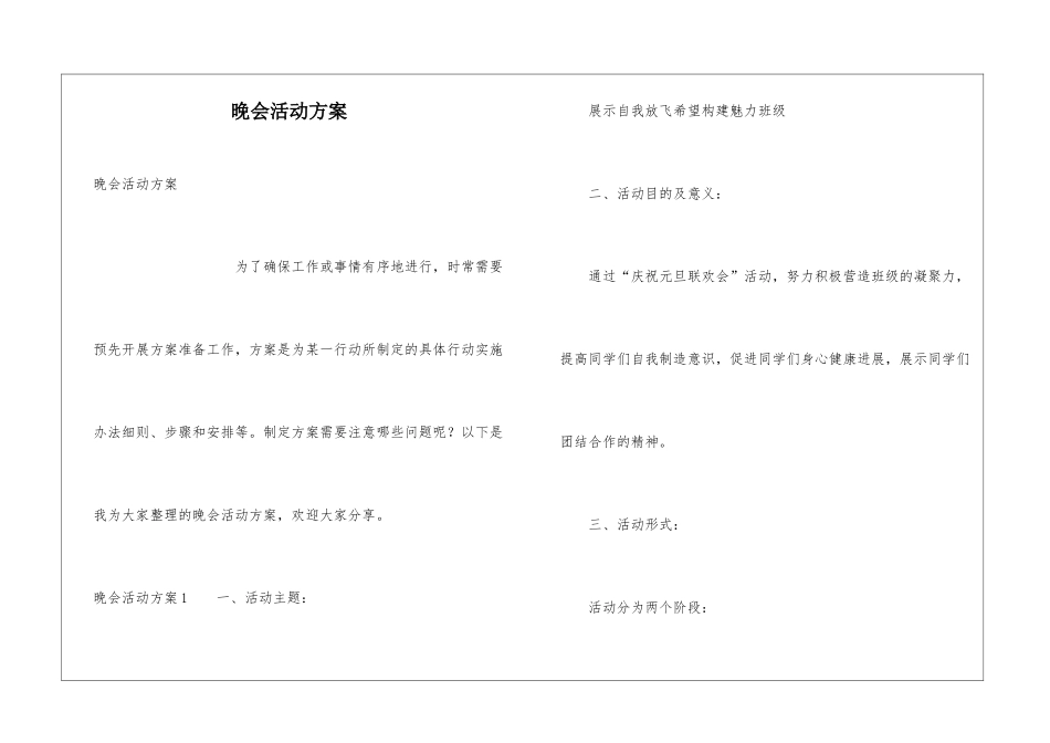晚会活动方案_第1页
