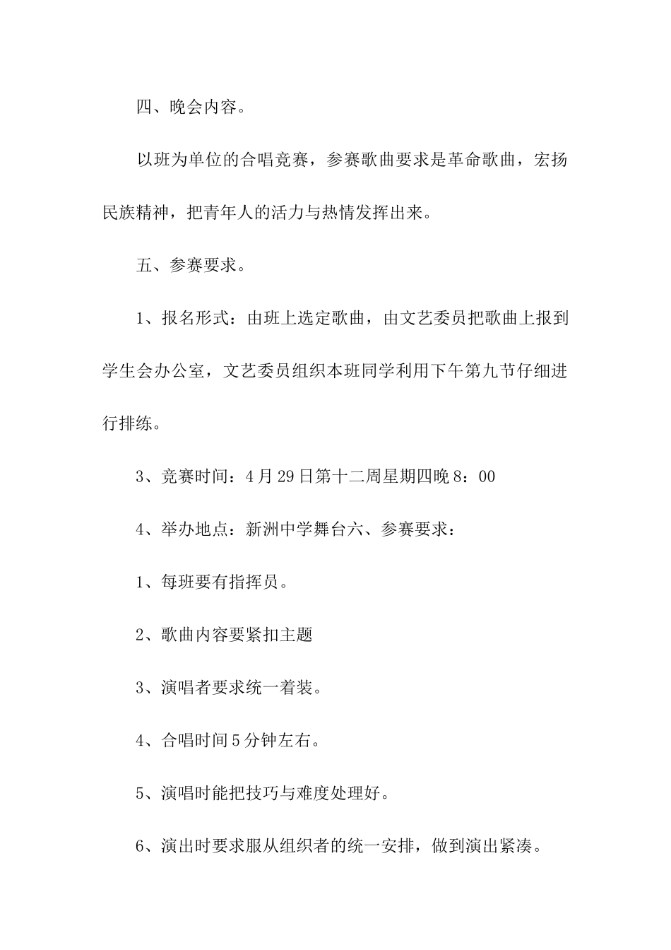 晚会策划方案五篇_第2页