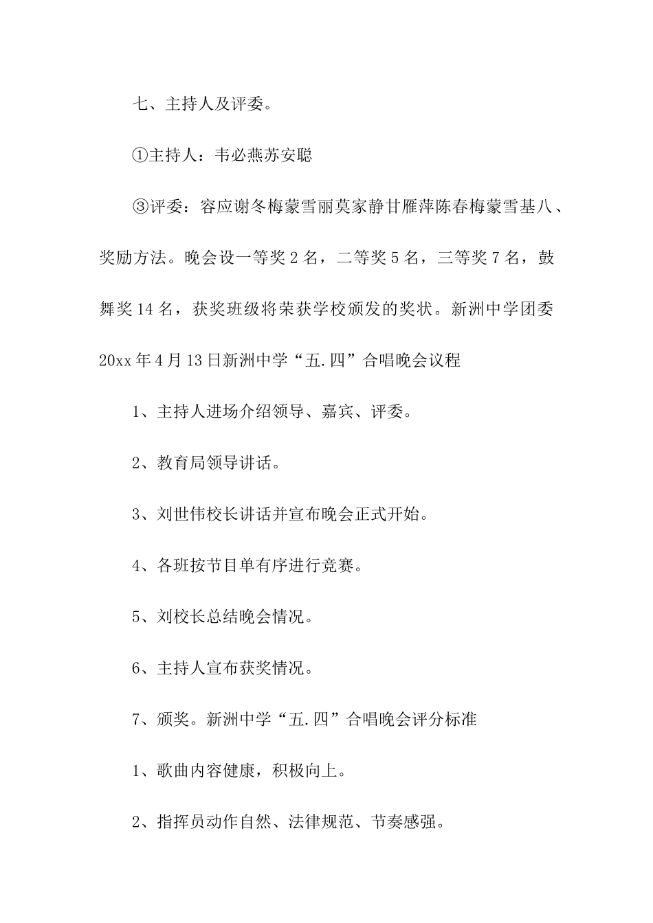 晚会策划方案五篇_第3页