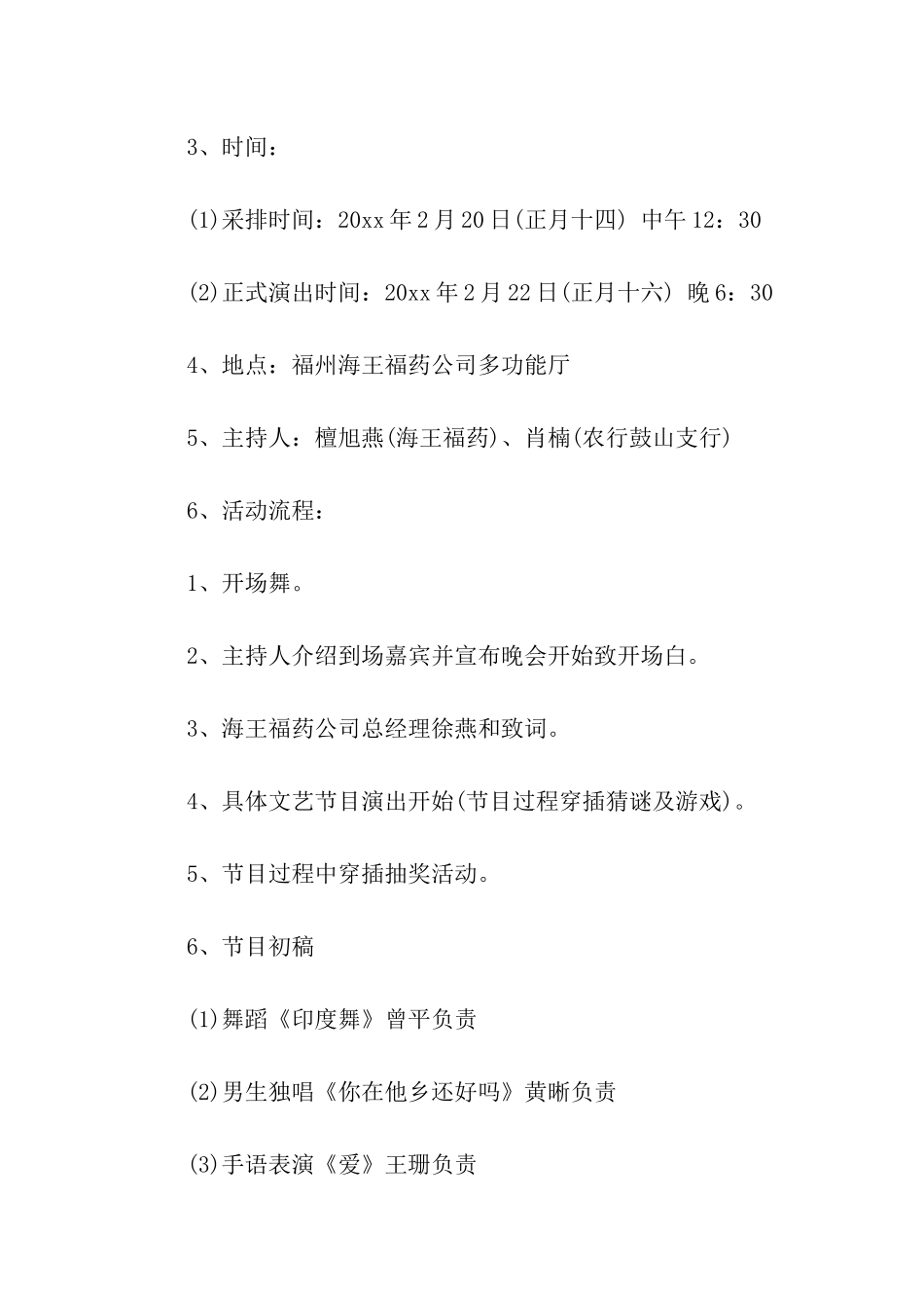 晚会策划方案模板合集十篇_第2页