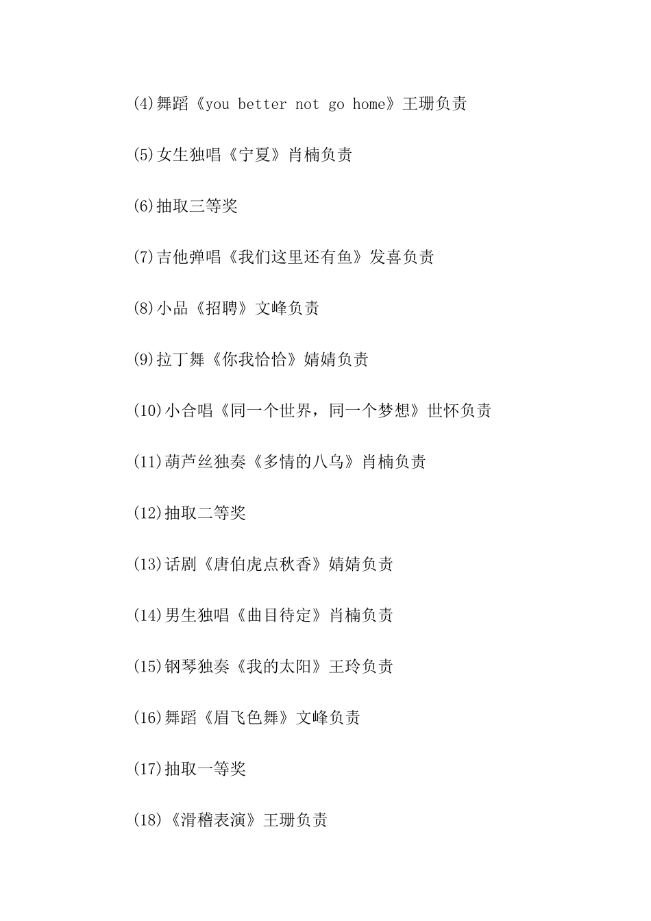 晚会策划方案模板合集十篇_第3页