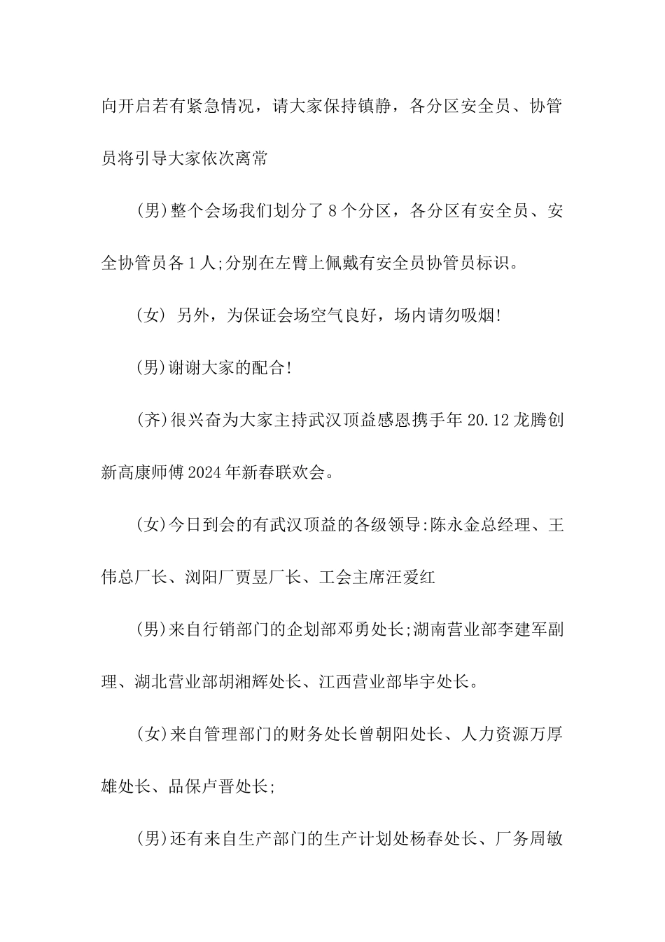 晚会演出主持词_第2页