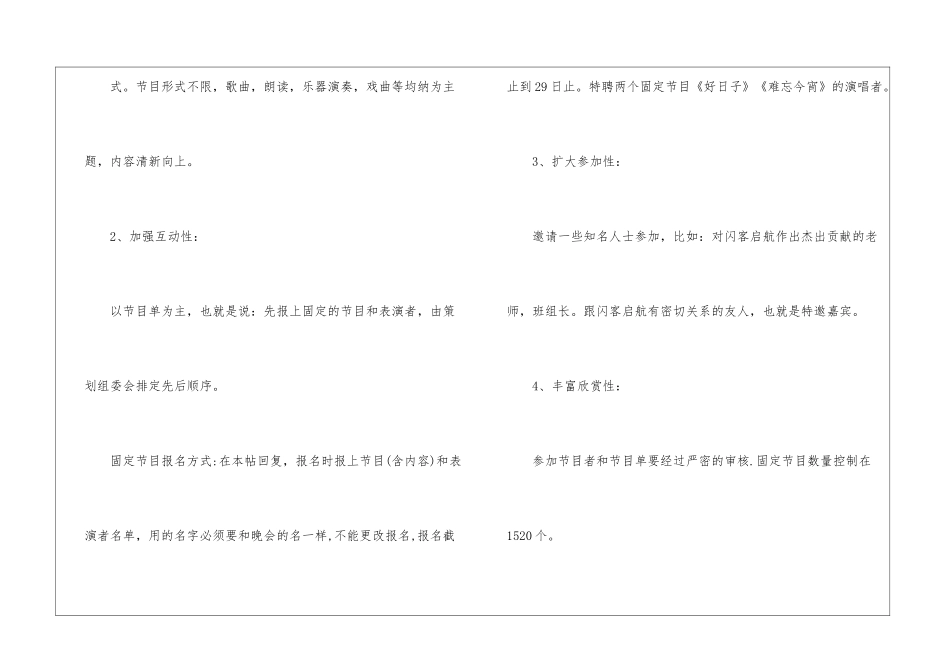 晚会策划方案3篇_第2页