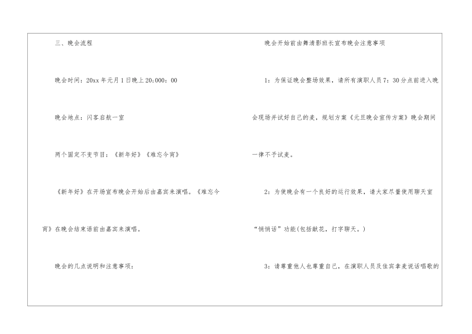 晚会策划方案3篇_第3页
