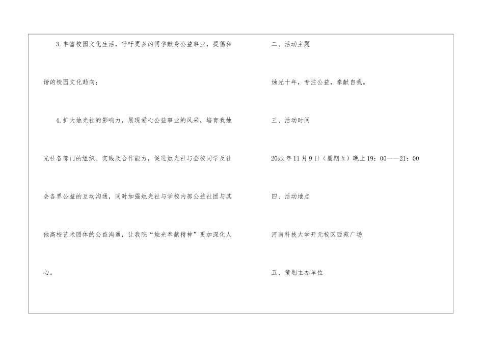 晚会策划方案集合六篇_第2页