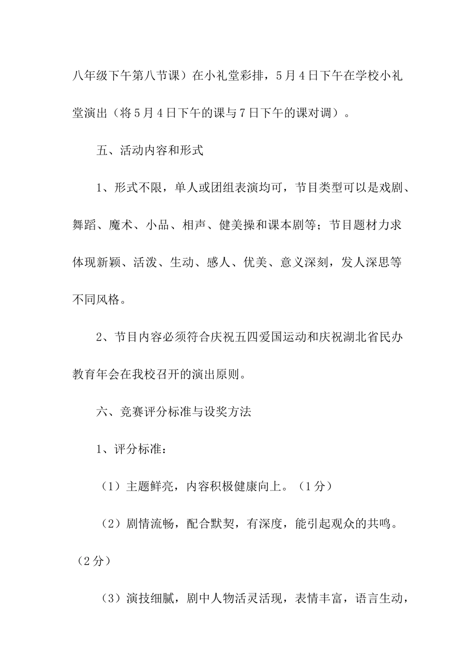 晚会策划方案汇编十篇_第2页