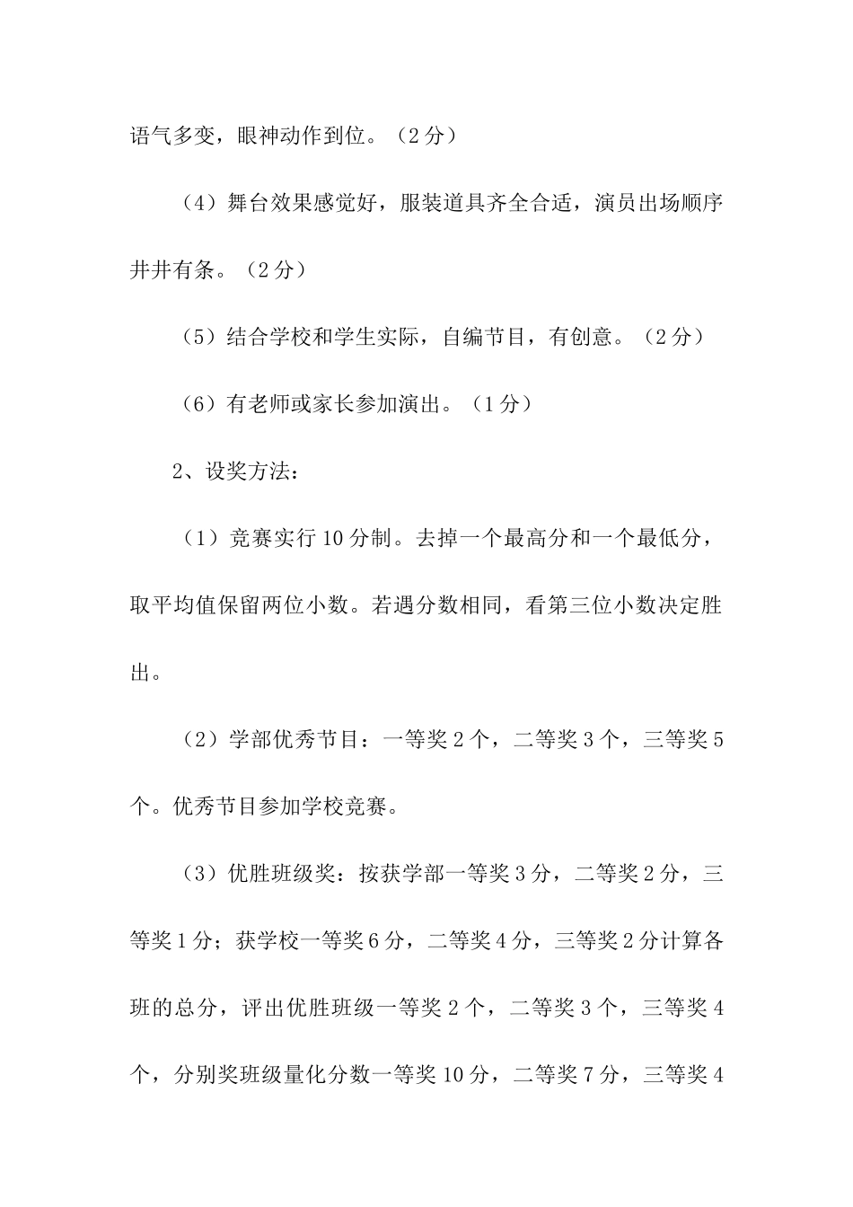 晚会策划方案汇编十篇_第3页