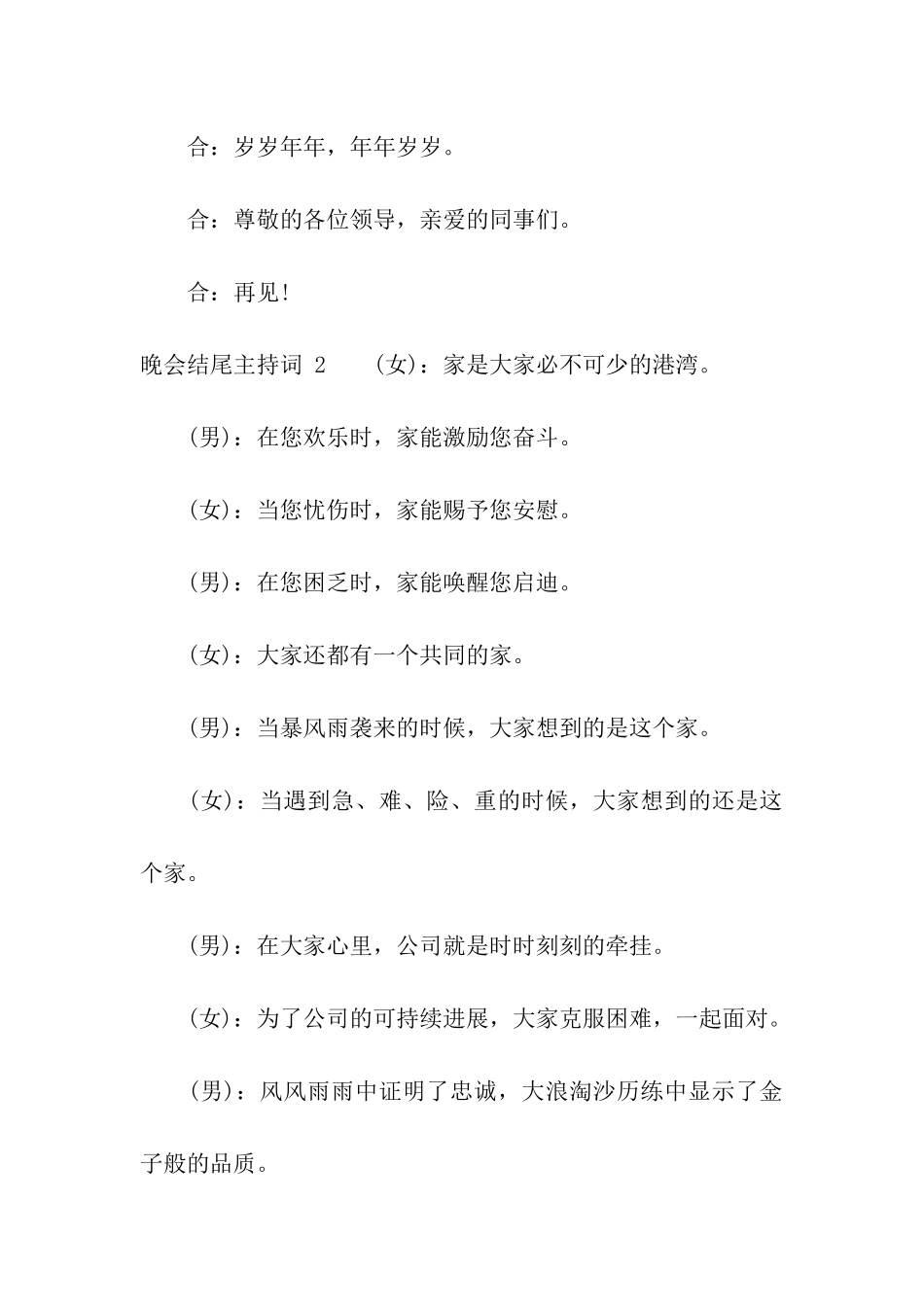 晚会结尾主持词-_第2页