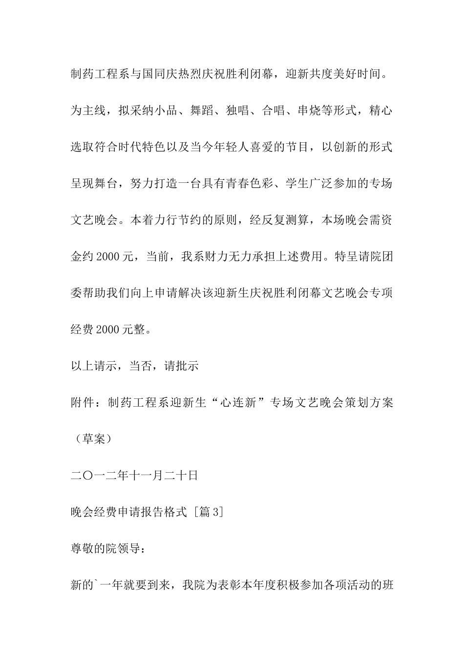 晚会经费申请报告格式_第3页