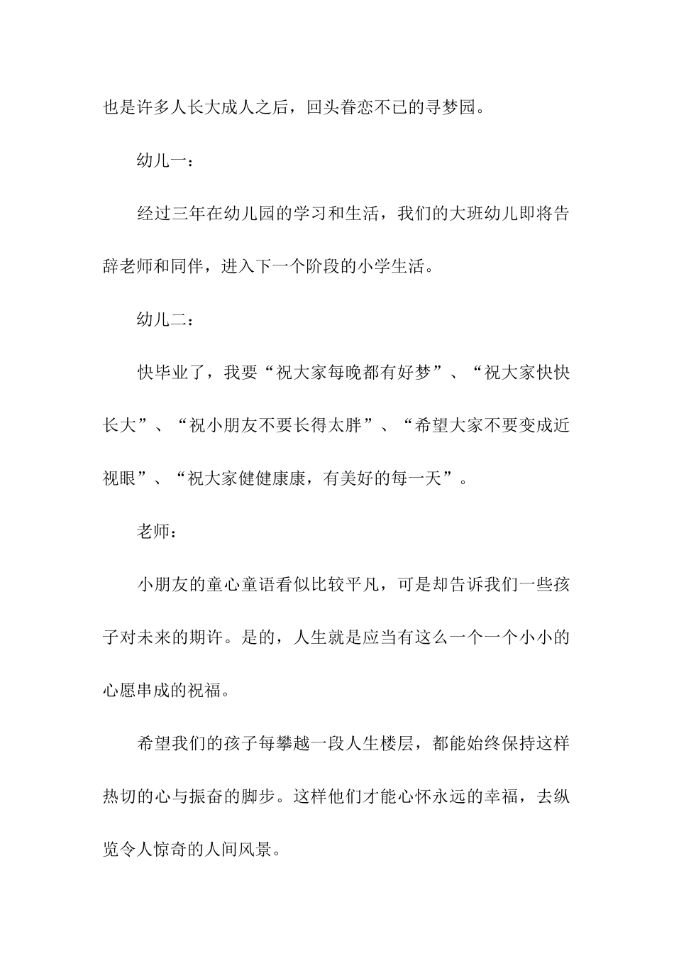 晚会策划方案推荐_第2页