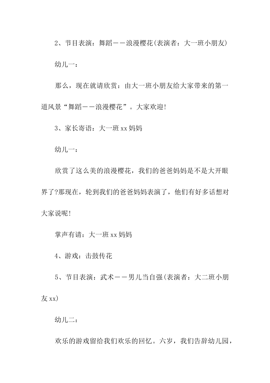 晚会策划方案推荐_第3页