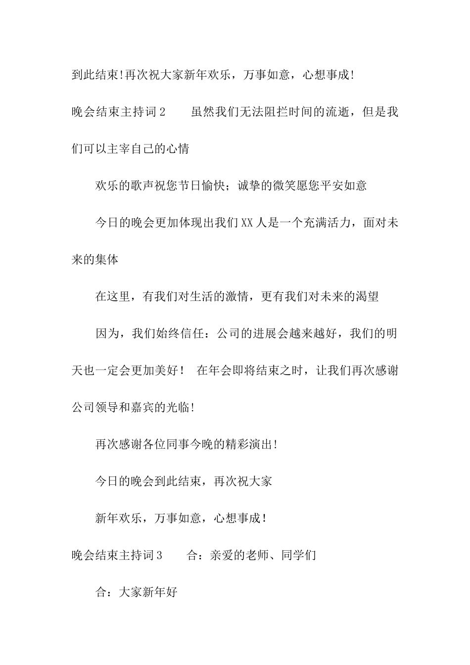 晚会结束主持词_第2页