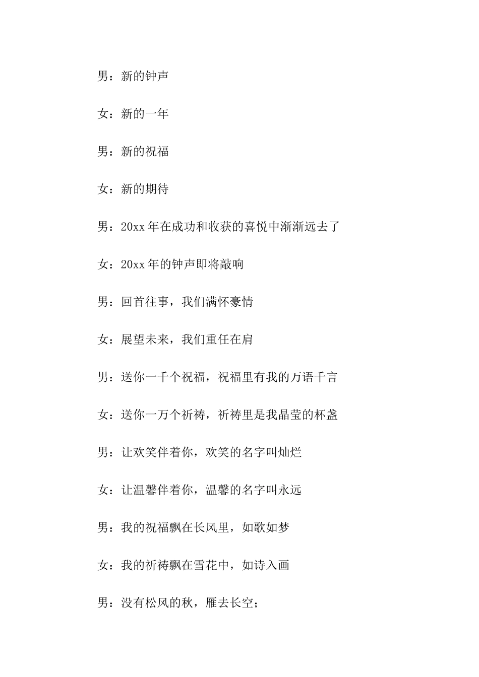 晚会结束主持词_第3页